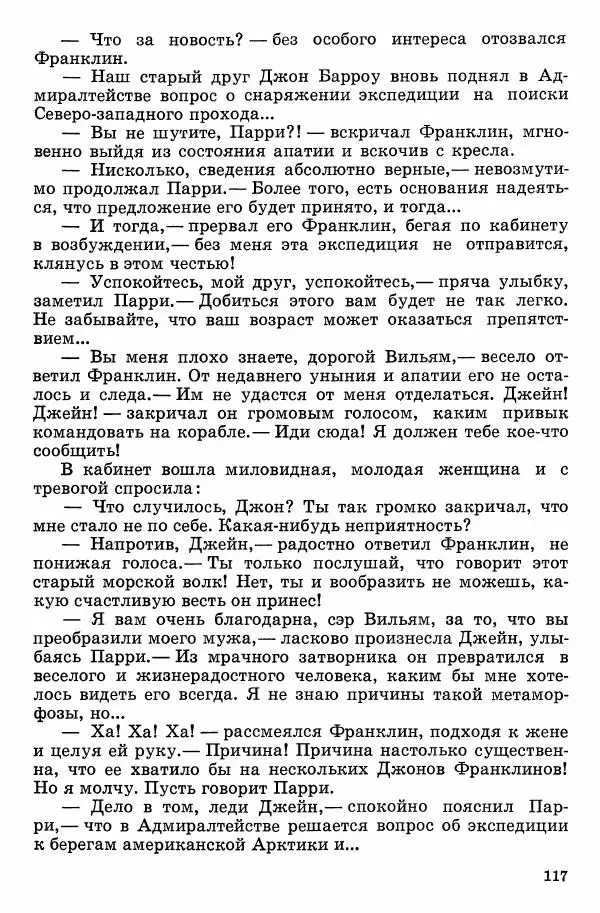 Семён Узин - Капитан «Золотой лани» - Страница № 119 Семён Узин - Капитан «Золотой лани» - Страница № 119