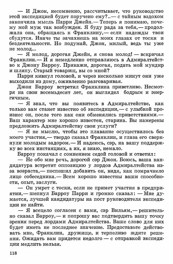 Семён Узин - Капитан «Золотой лани» - Страница № 120 Семён Узин - Капитан «Золотой лани» - Страница № 120