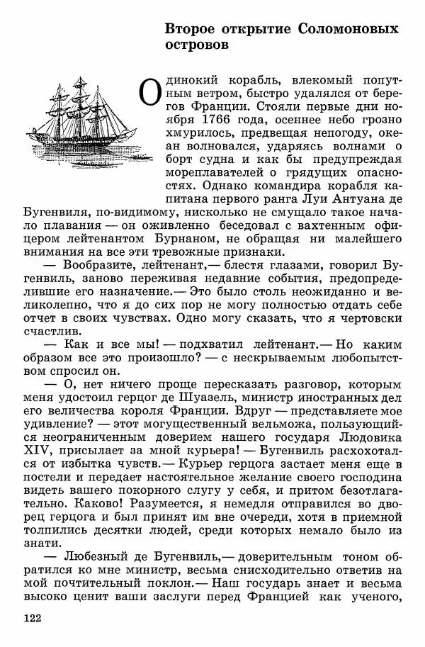 Семён Узин - Капитан «Золотой лани» - Страница № 124 Семён Узин - Капитан «Золотой лани» - Страница № 124
