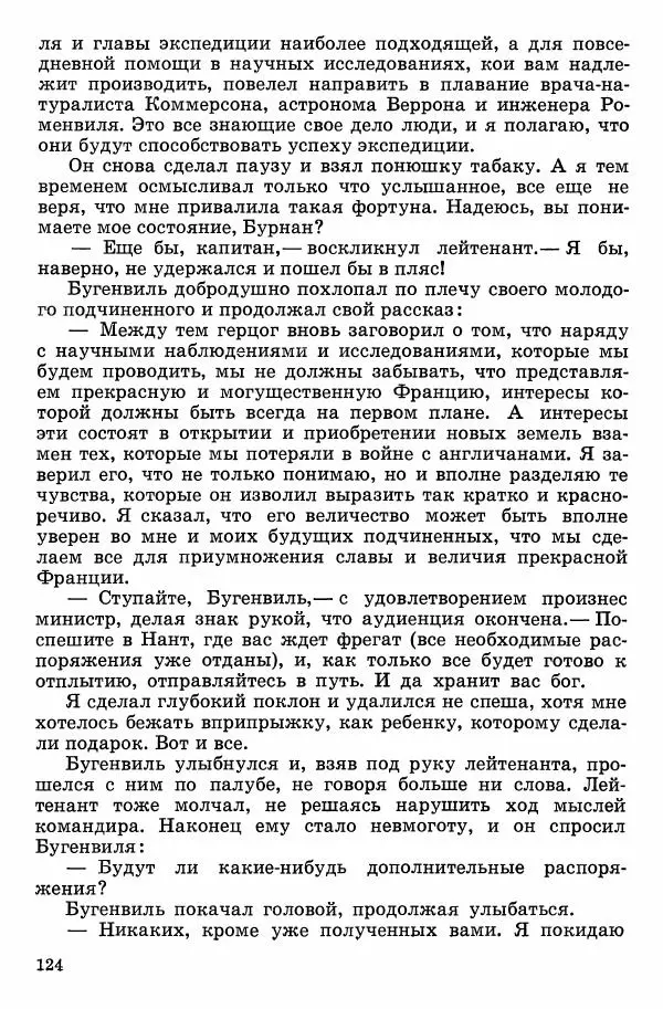 Семён Узин - Капитан «Золотой лани» - Страница № 126 Семён Узин - Капитан «Золотой лани» - Страница № 126