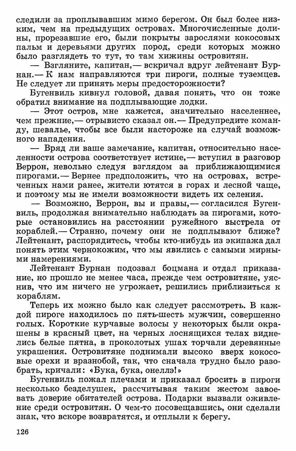 Семён Узин - Капитан «Золотой лани» - Страница № 128 Семён Узин - Капитан «Золотой лани» - Страница № 128