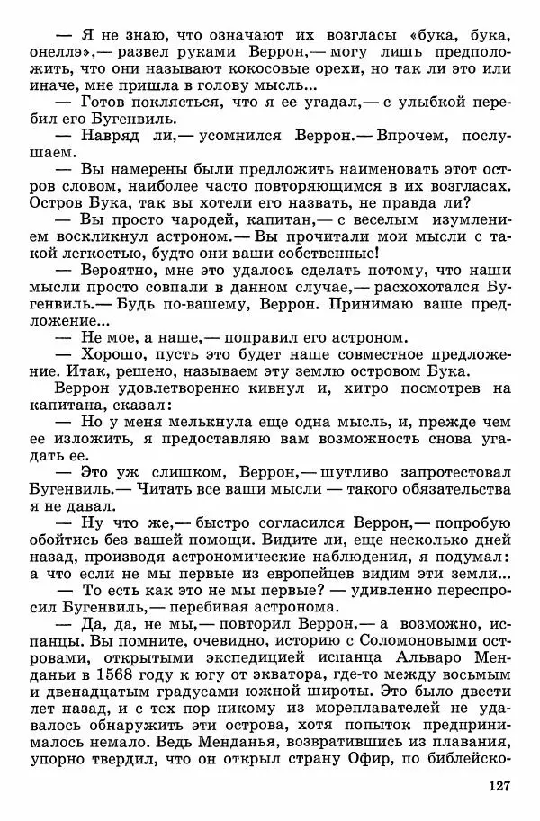 Семён Узин - Капитан «Золотой лани» - Страница № 129 Семён Узин - Капитан «Золотой лани» - Страница № 129