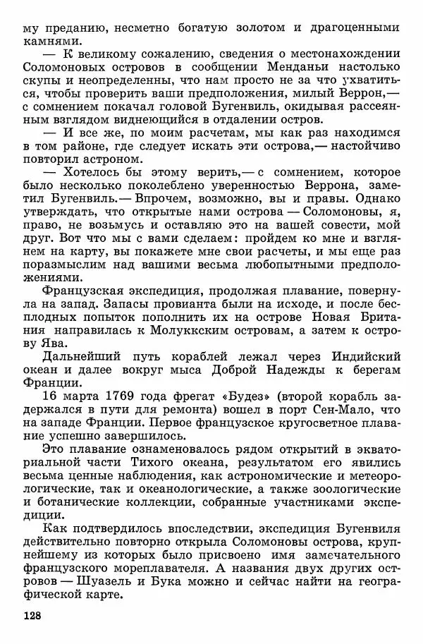 Семён Узин - Капитан «Золотой лани» - Страница № 130 Семён Узин - Капитан «Золотой лани» - Страница № 130