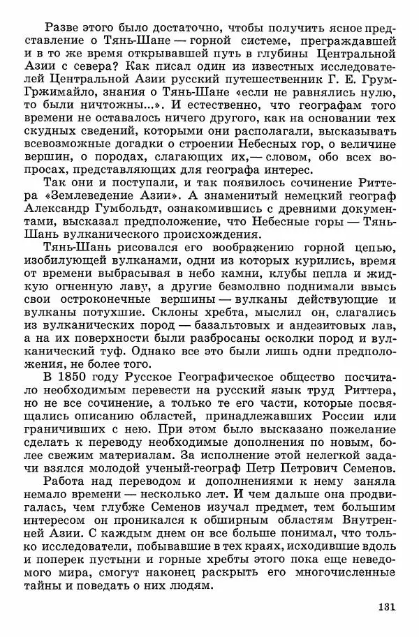 Семён Узин - Капитан «Золотой лани» - Страница № 133 Семён Узин - Капитан «Золотой лани» - Страница № 133
