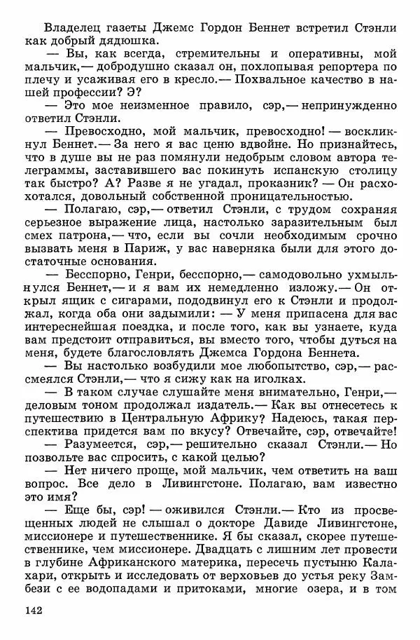 Семён Узин - Капитан «Золотой лани» - Страница № 144 Семён Узин - Капитан «Золотой лани» - Страница № 144