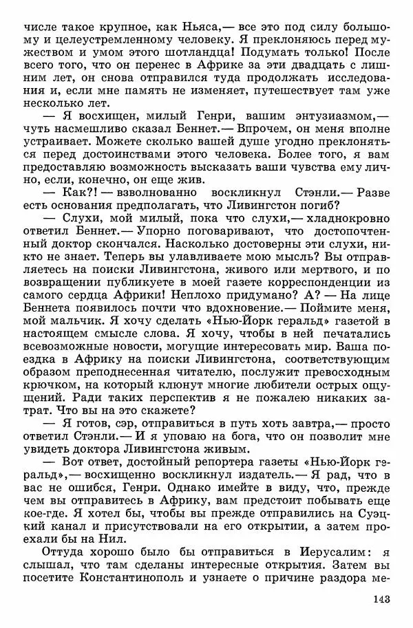 Семён Узин - Капитан «Золотой лани» - Страница № 145 Семён Узин - Капитан «Золотой лани» - Страница № 145