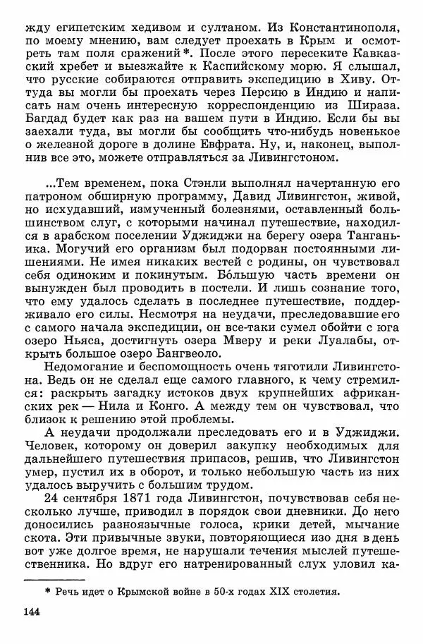 Семён Узин - Капитан «Золотой лани» - Страница № 146 Семён Узин - Капитан «Золотой лани» - Страница № 146