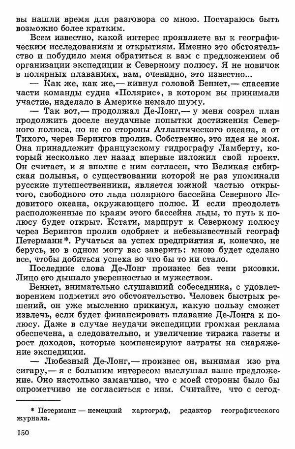 Семён Узин - Капитан «Золотой лани» - Страница № 152 Семён Узин - Капитан «Золотой лани» - Страница № 152
