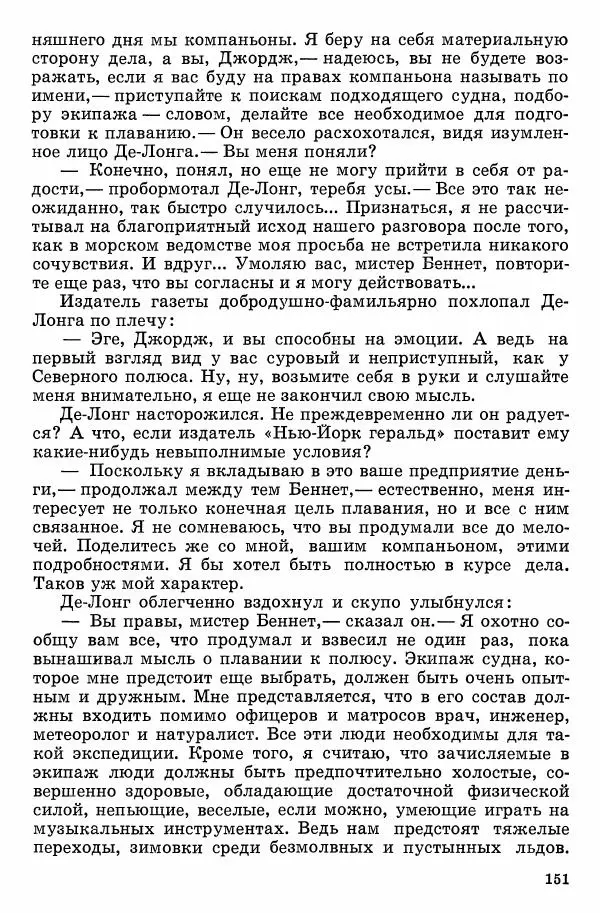 Семён Узин - Капитан «Золотой лани» - Страница № 153 Семён Узин - Капитан «Золотой лани» - Страница № 153