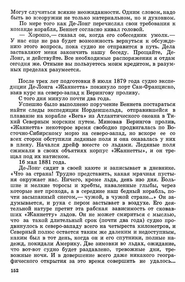 Семён Узин - Капитан «Золотой лани» - Страница № 154 Семён Узин - Капитан «Золотой лани» - Страница № 154