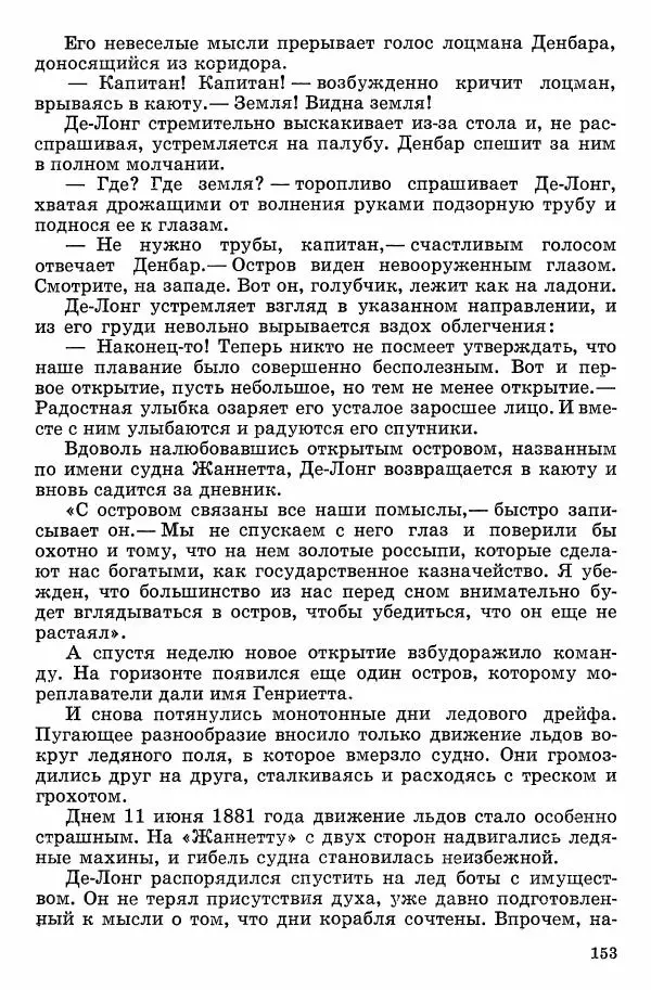 Семён Узин - Капитан «Золотой лани» - Страница № 155 Семён Узин - Капитан «Золотой лани» - Страница № 155