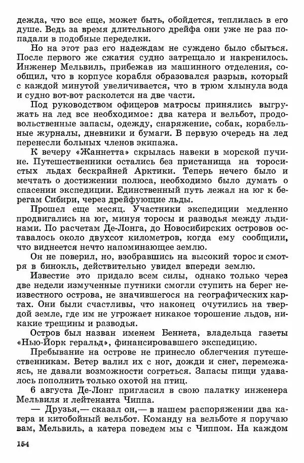Семён Узин - Капитан «Золотой лани» - Страница № 156 Семён Узин - Капитан «Золотой лани» - Страница № 156