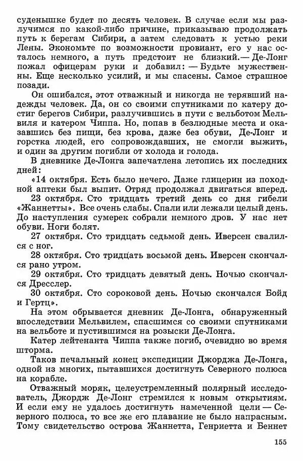 Семён Узин - Капитан «Золотой лани» - Страница № 157 Семён Узин - Капитан «Золотой лани» - Страница № 157