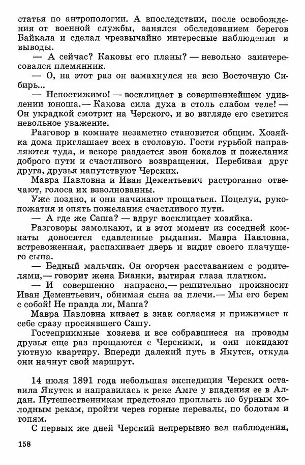 Семён Узин - Капитан «Золотой лани» - Страница № 160 Семён Узин - Капитан «Золотой лани» - Страница № 160