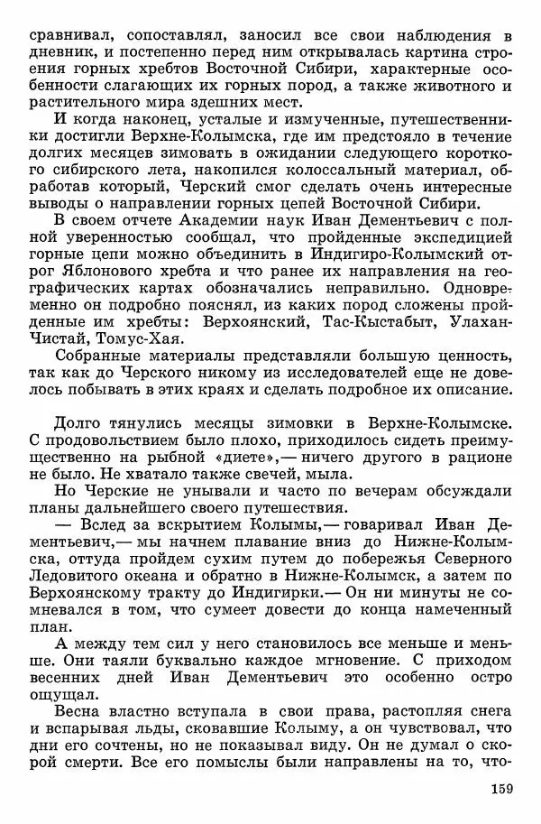 Семён Узин - Капитан «Золотой лани» - Страница № 161 Семён Узин - Капитан «Золотой лани» - Страница № 161