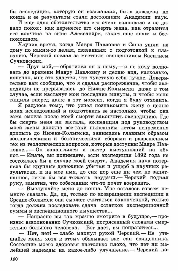Семён Узин - Капитан «Золотой лани» - Страница № 162 Семён Узин - Капитан «Золотой лани» - Страница № 162