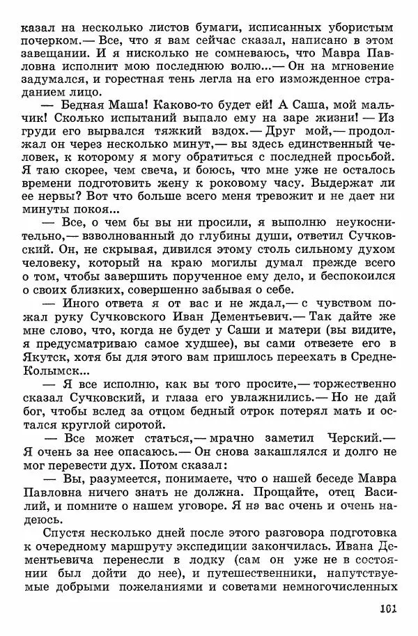 Семён Узин - Капитан «Золотой лани» - Страница № 163 Семён Узин - Капитан «Золотой лани» - Страница № 163