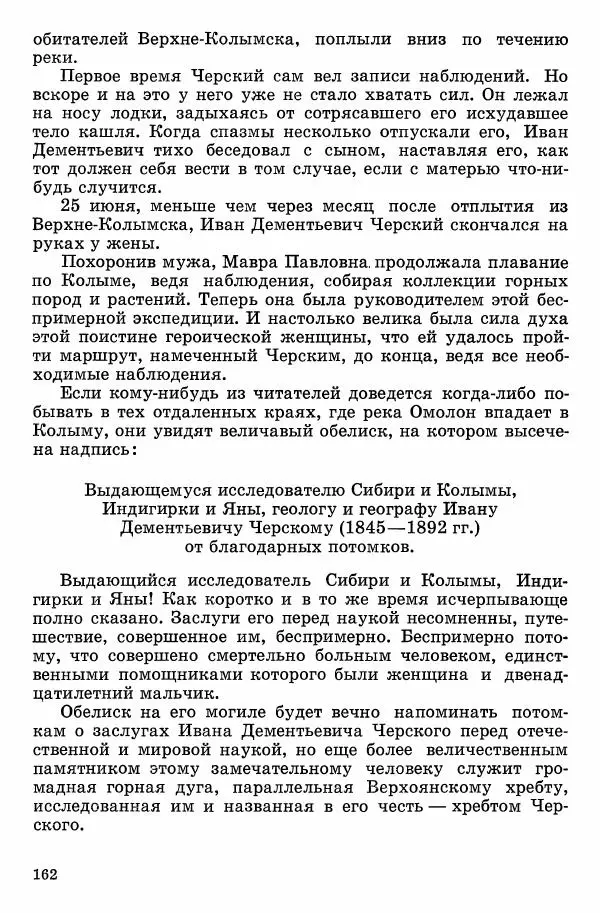 Семён Узин - Капитан «Золотой лани» - Страница № 164 Семён Узин - Капитан «Золотой лани» - Страница № 164