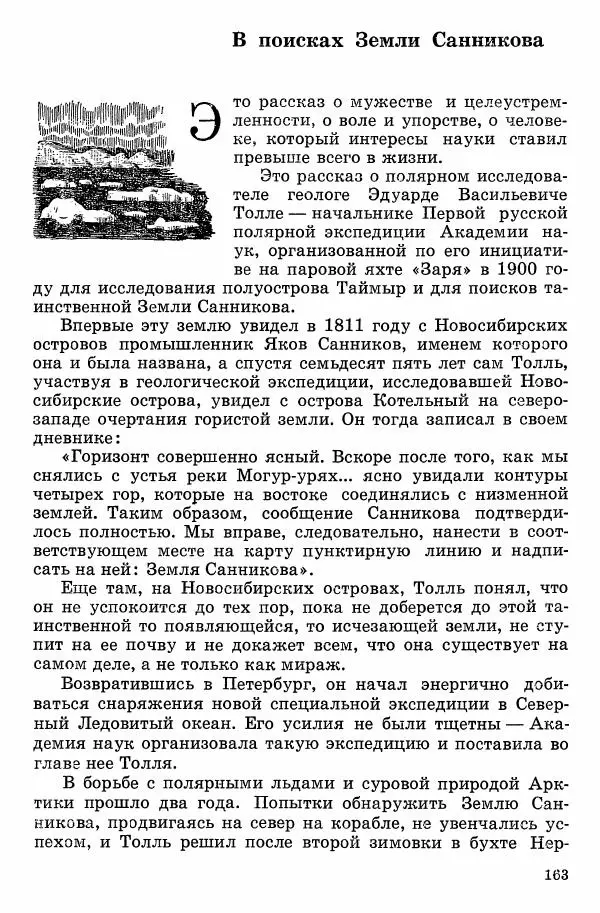 Семён Узин - Капитан «Золотой лани» - Страница № 165 Семён Узин - Капитан «Золотой лани» - Страница № 165
