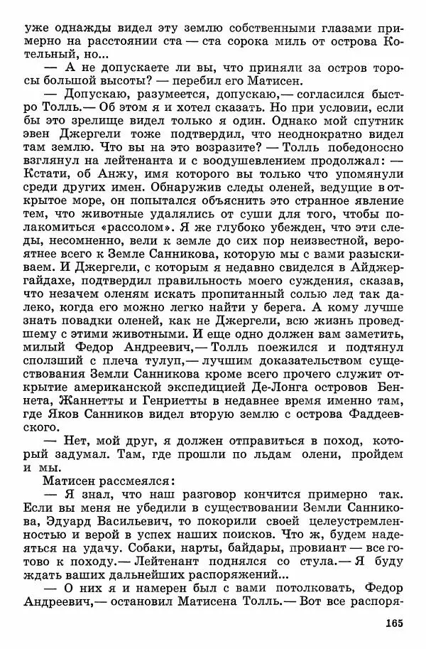 Семён Узин - Капитан «Золотой лани» - Страница № 167 Семён Узин - Капитан «Золотой лани» - Страница № 167