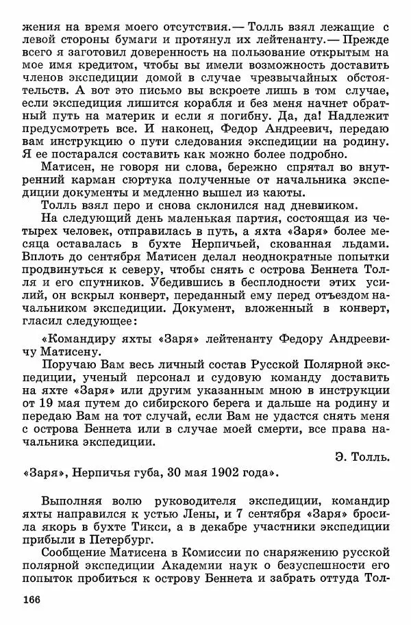 Семён Узин - Капитан «Золотой лани» - Страница № 168 Семён Узин - Капитан «Золотой лани» - Страница № 168