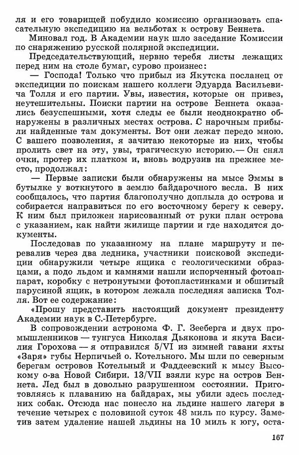 Семён Узин - Капитан «Золотой лани» - Страница № 169 Семён Узин - Капитан «Золотой лани» - Страница № 169