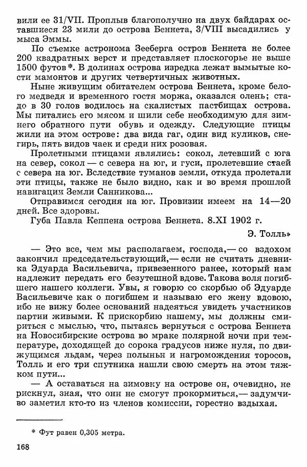 Семён Узин - Капитан «Золотой лани» - Страница № 170 Семён Узин - Капитан «Золотой лани» - Страница № 170