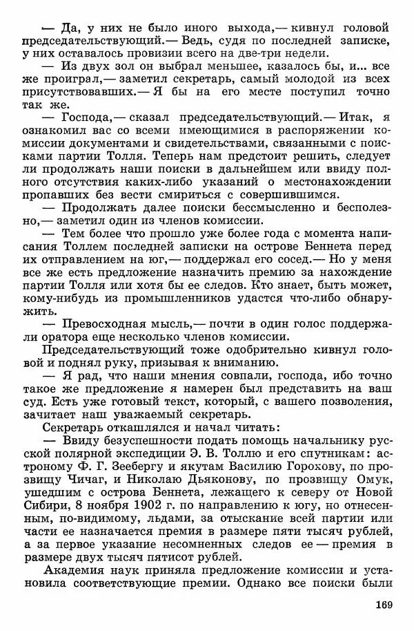 Семён Узин - Капитан «Золотой лани» - Страница № 171 Семён Узин - Капитан «Золотой лани» - Страница № 171