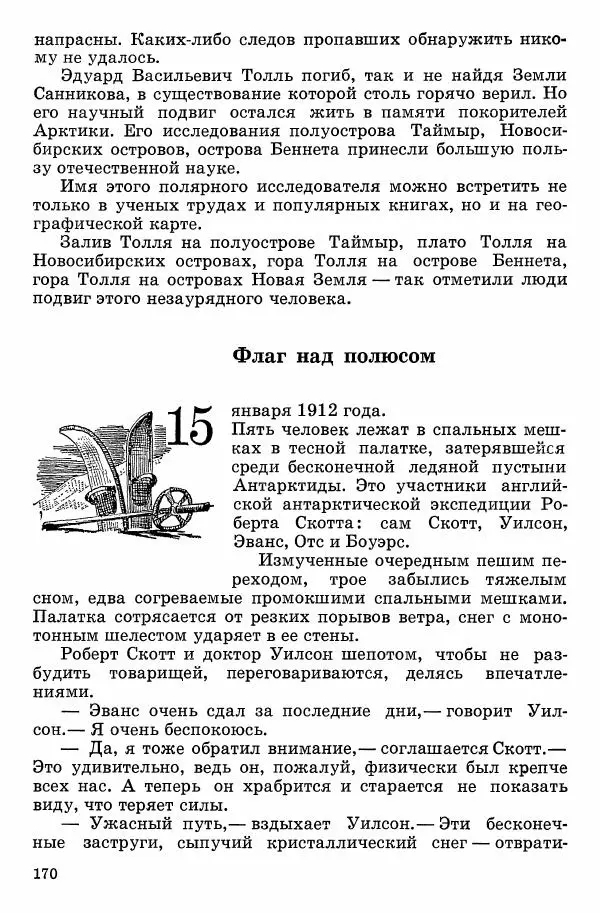 Семён Узин - Капитан «Золотой лани» - Страница № 172 Семён Узин - Капитан «Золотой лани» - Страница № 172