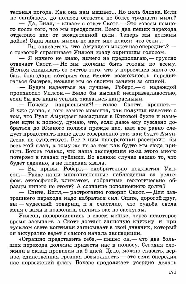 Семён Узин - Капитан «Золотой лани» - Страница № 173 Семён Узин - Капитан «Золотой лани» - Страница № 173