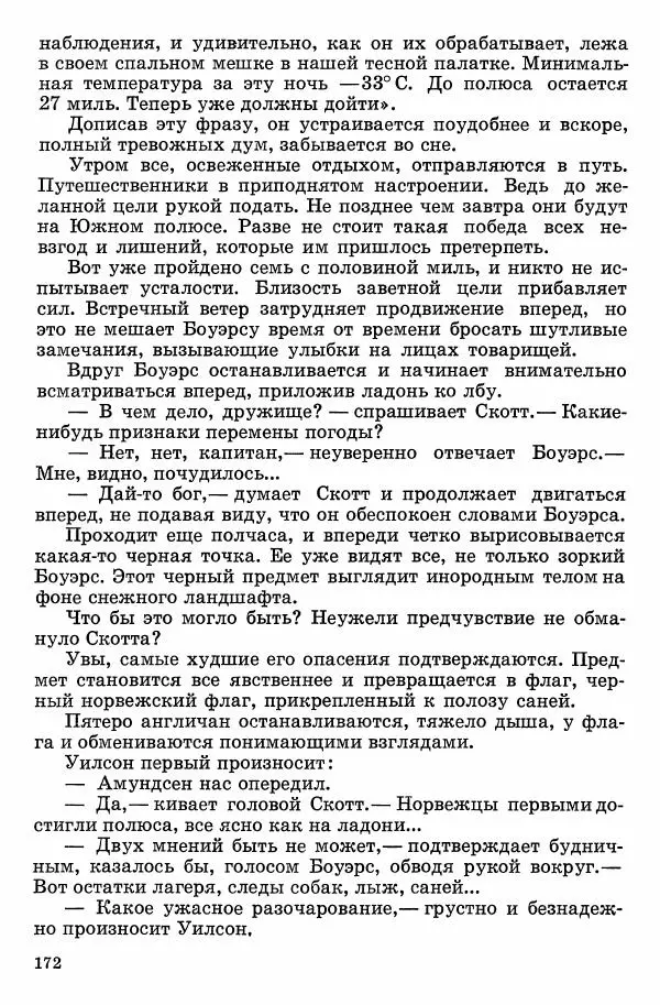 Семён Узин - Капитан «Золотой лани» - Страница № 174 Семён Узин - Капитан «Золотой лани» - Страница № 174