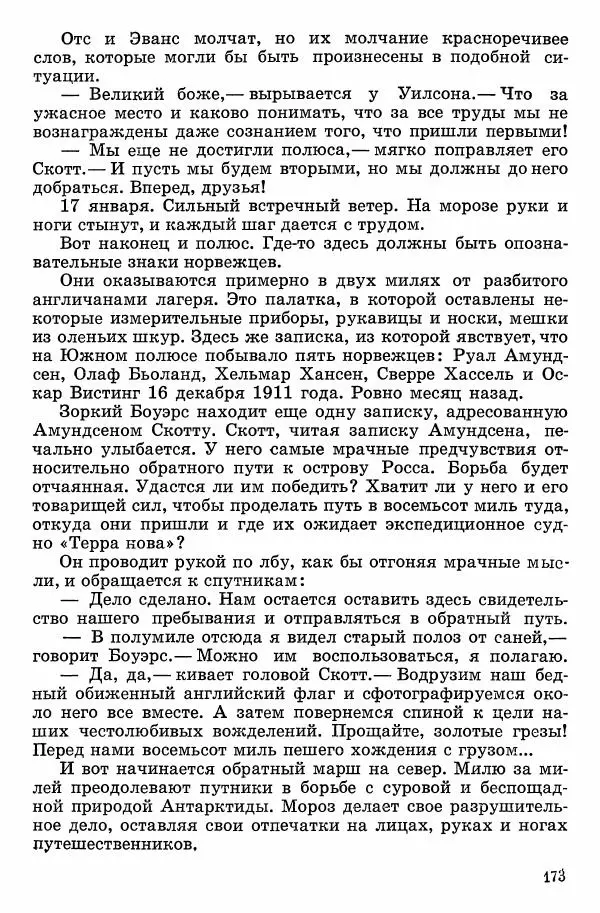 Семён Узин - Капитан «Золотой лани» - Страница № 175 Семён Узин - Капитан «Золотой лани» - Страница № 175