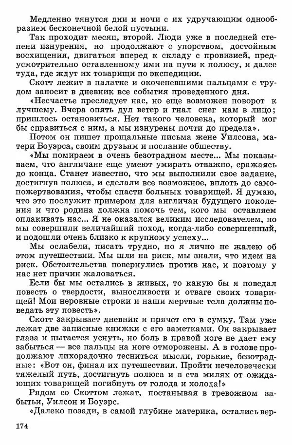 Семён Узин - Капитан «Золотой лани» - Страница № 176 Семён Узин - Капитан «Золотой лани» - Страница № 176