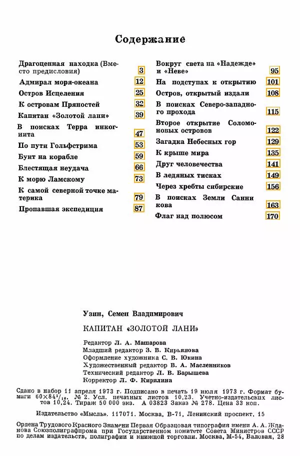 Семён Узин - Капитан «Золотой лани» - Страница № 178 Семён Узин - Капитан «Золотой лани» - Страница № 178