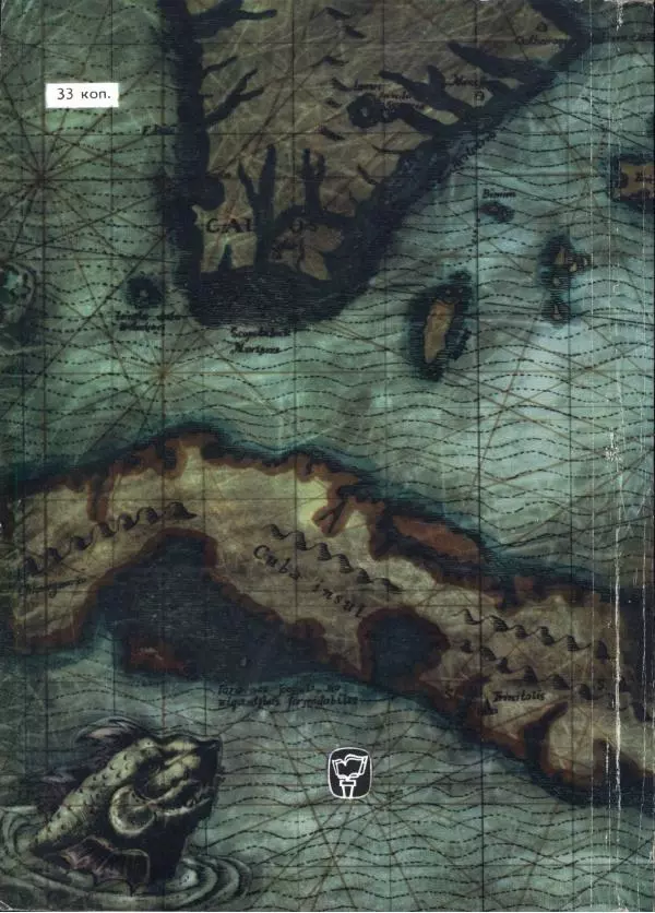 Семён Узин - Капитан «Золотой лани» - Страница № 180 Семён Узин - Капитан «Золотой лани» - Страница № 180