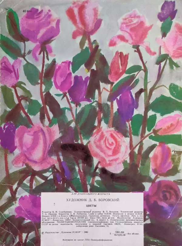 - Цветы - Страница № 11 - Цветы - Страница № 11