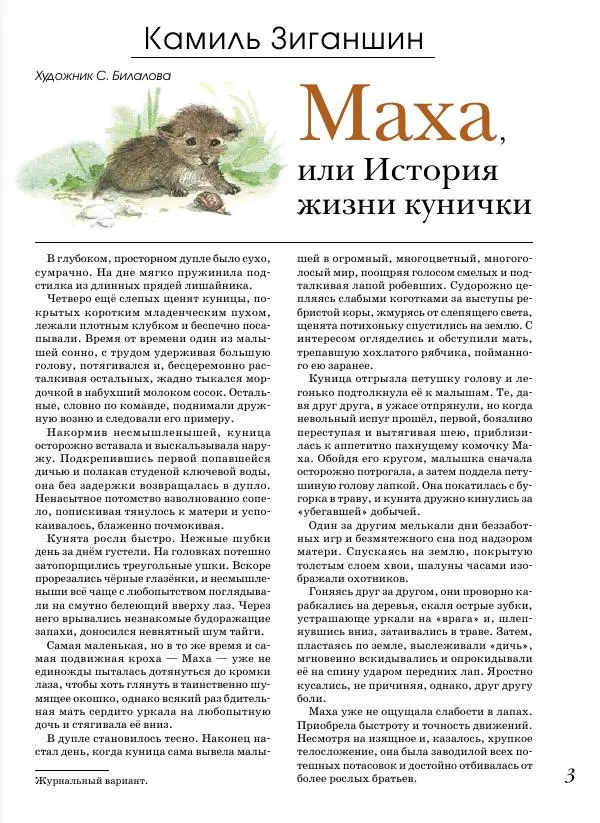  Журнал «Детская роман-газета» - Детская роман-газета 2016 №09 - Страница № 5