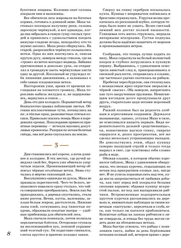  Журнал «Детская роман-газета» - Детская роман-газета 2016 №09 - Страница № 10