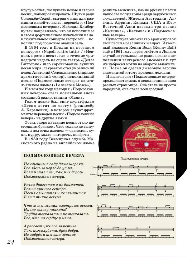  Журнал «Детская роман-газета» - Детская роман-газета 2016 №09 - Страница № 26
