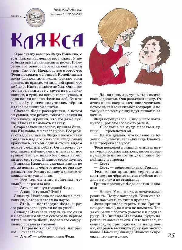  Журнал «Детская роман-газета» - Детская роман-газета 2016 №09 - Страница № 27