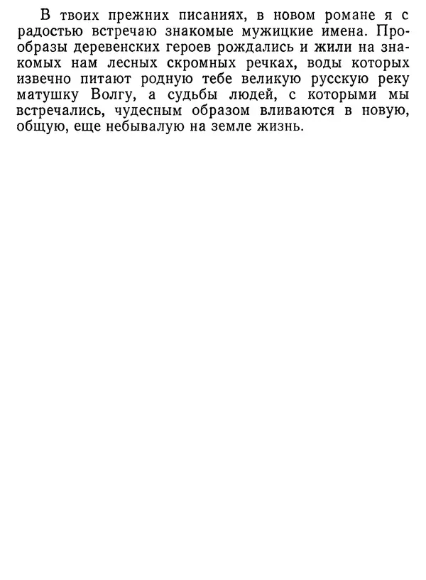 Иван Соколов-Микитов - Давние встречи - Страница № 101 Иван Соколов-Микитов - Давние встречи - Страница № 101