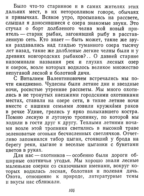 Иван Соколов-Микитов - Давние встречи - Страница № 110 Иван Соколов-Микитов - Давние встречи - Страница № 110