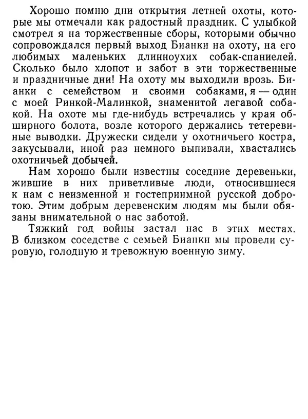 Иван Соколов-Микитов - Давние встречи - Страница № 111 Иван Соколов-Микитов - Давние встречи - Страница № 111