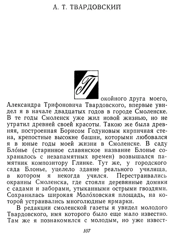 Иван Соколов-Микитов - Давние встречи - Страница № 112 Иван Соколов-Микитов - Давние встречи - Страница № 112