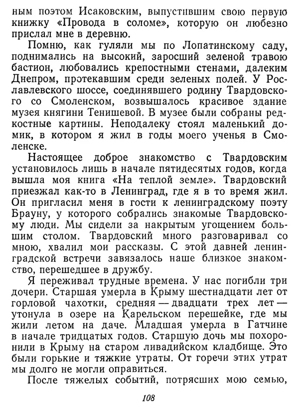 Иван Соколов-Микитов - Давние встречи - Страница № 113 Иван Соколов-Микитов - Давние встречи - Страница № 113