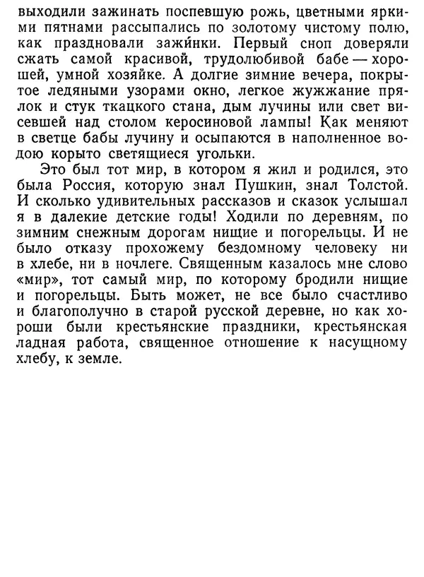 Иван Соколов-Микитов - Давние встречи - Страница № 12 Иван Соколов-Микитов - Давние встречи - Страница № 12