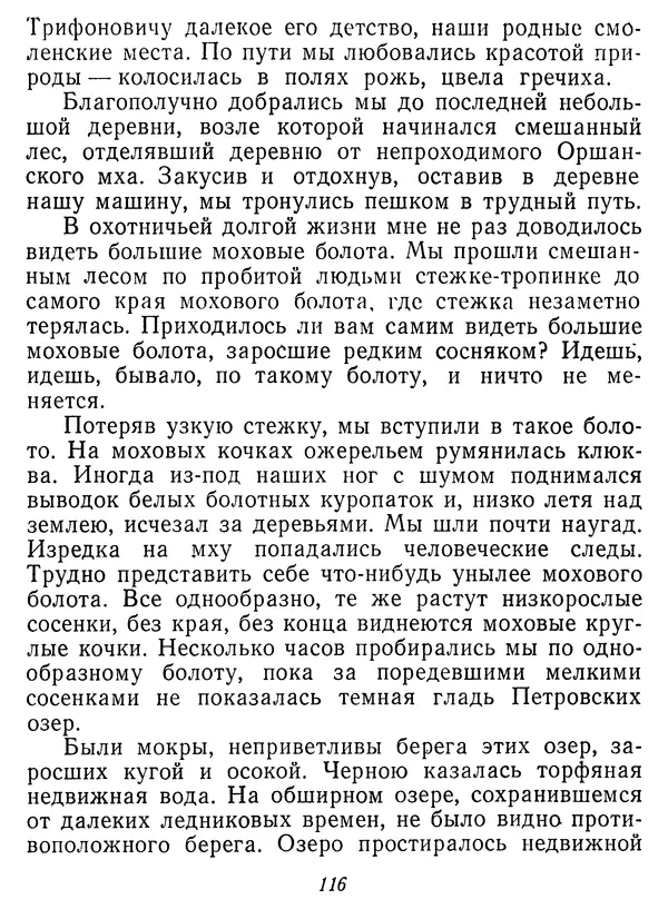 Иван Соколов-Микитов - Давние встречи - Страница № 121 Иван Соколов-Микитов - Давние встречи - Страница № 121