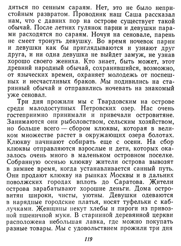 Иван Соколов-Микитов - Давние встречи - Страница № 124 Иван Соколов-Микитов - Давние встречи - Страница № 124