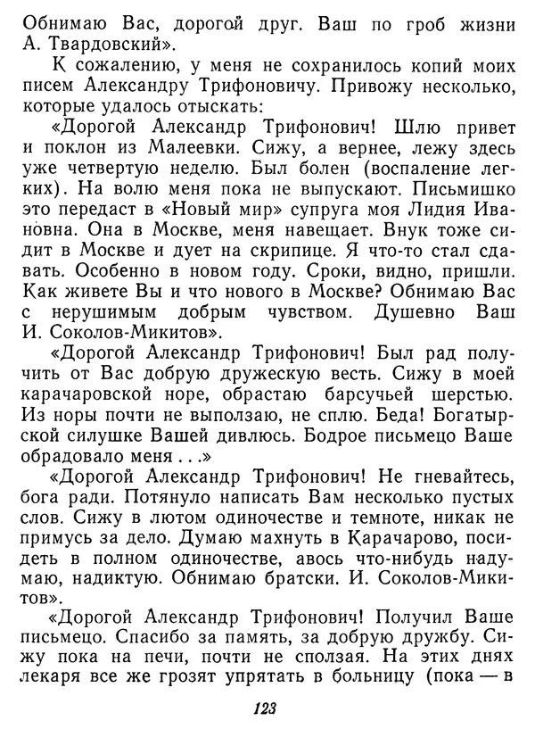 Иван Соколов-Микитов - Давние встречи - Страница № 128 Иван Соколов-Микитов - Давние встречи - Страница № 128