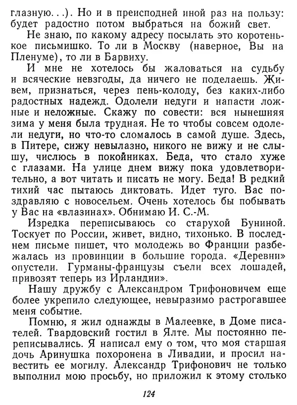 Иван Соколов-Микитов - Давние встречи - Страница № 129 Иван Соколов-Микитов - Давние встречи - Страница № 129